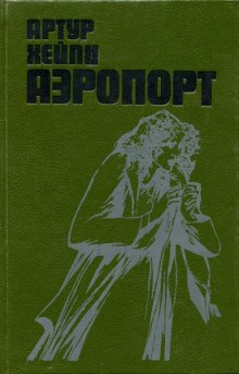 Аэропорт