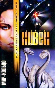 Мир Кольцо