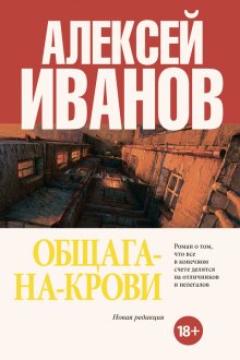 Общага на крови