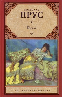 Кукла