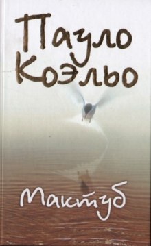 Мактуб