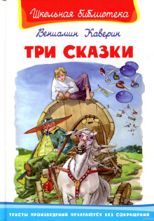 Три рассказа