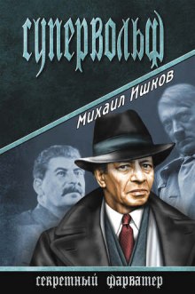 Супервольф