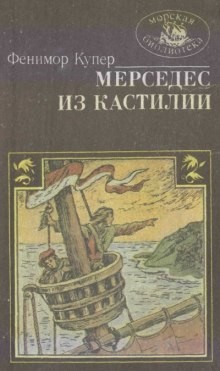 Мерседес из Кастилии