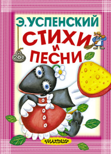 Стихи и песни
