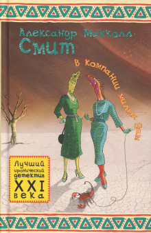 В компании милых дам