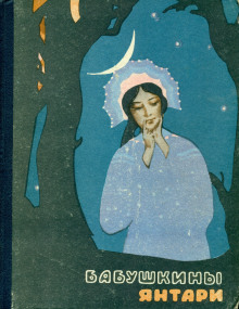 Две сестрицы