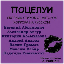 Поцелуи