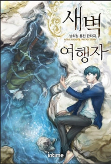 Легендарный Лунный Скульптор. Том 2