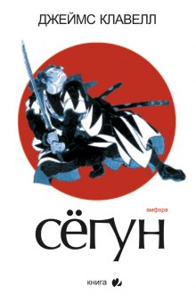 Сёгун