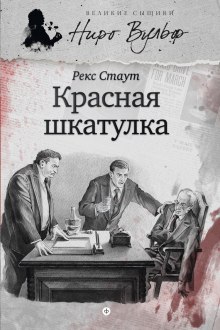 Красная Шкатулка