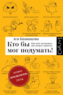 Кто бы мог подумать