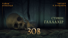 Зов