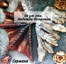 Ох уж эта, Наталья Петровна