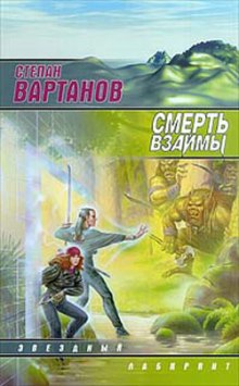 Смерть взаймы (Кристалл, Проводник, Это сон)