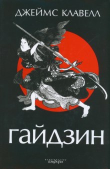 Гайдзин