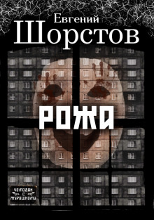 Рожа