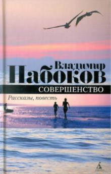 Совершенство