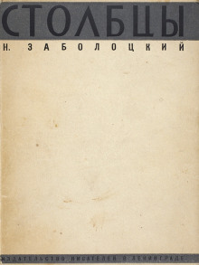Столбцы