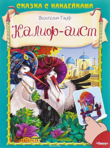 Халиф-Аист