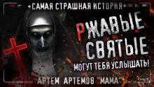 Мама