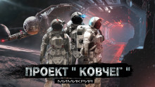 МИМИКРИЯ