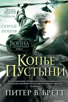 Копьё пустыни