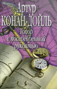 Топор с посеребренной рукоятью