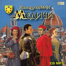 Медичи
