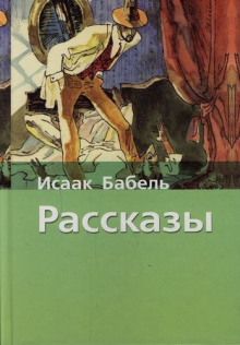 Рассказы