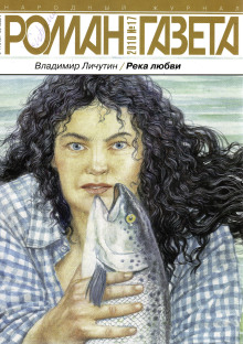 Река любви