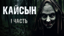 Кайсын