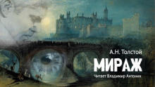 Мираж