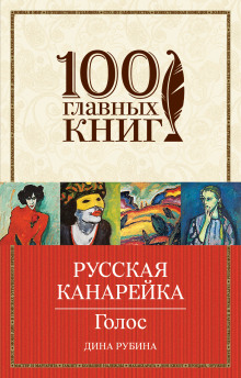 Голос