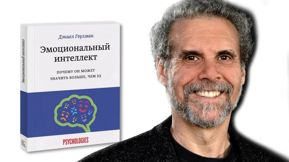 Читать статью Дэниел Гоулман «Эмоциональный интеллект в работе» на сайте online-knigi.net Дэниел Гоулман «Эмоциональный интеллект в работе»