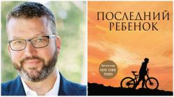 Психологический детектив Джона Харта «Последний ребёнок»